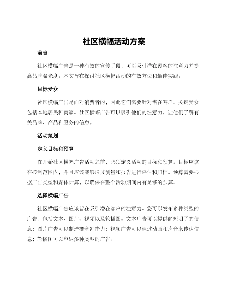 社区横幅活动方案_第1页