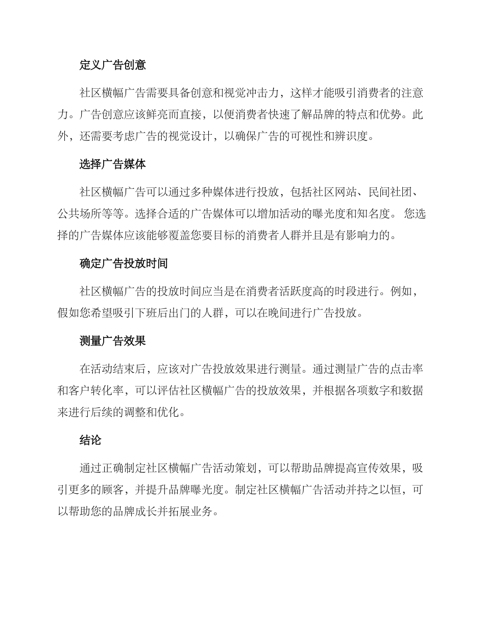 社区横幅活动方案_第2页