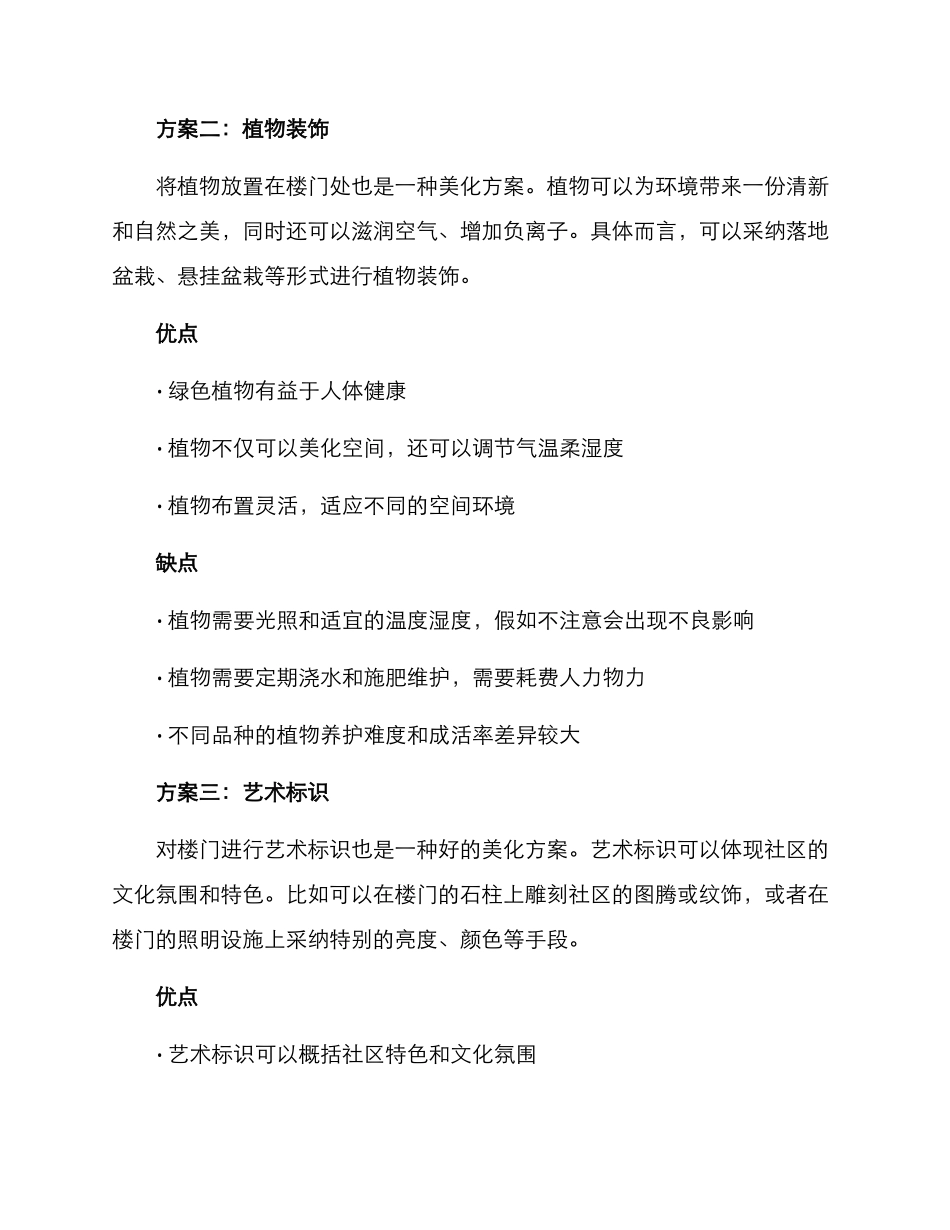 社区楼门美化方案_第2页