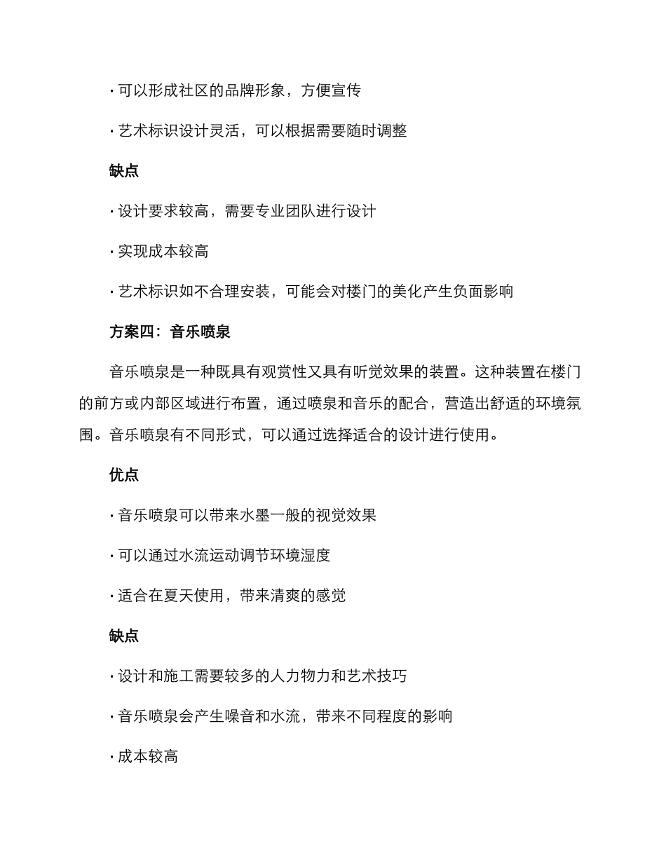 社区楼门美化方案_第3页