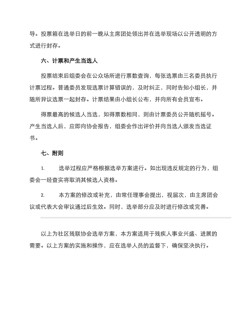 社区残联协会选举方案_第2页