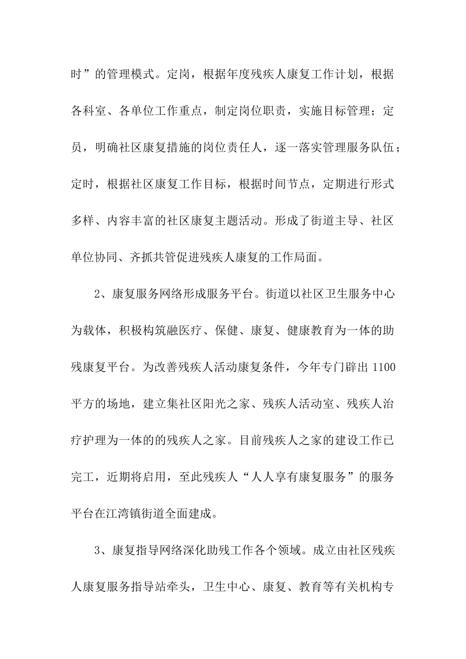 社区残疾人工作总结4篇_第2页