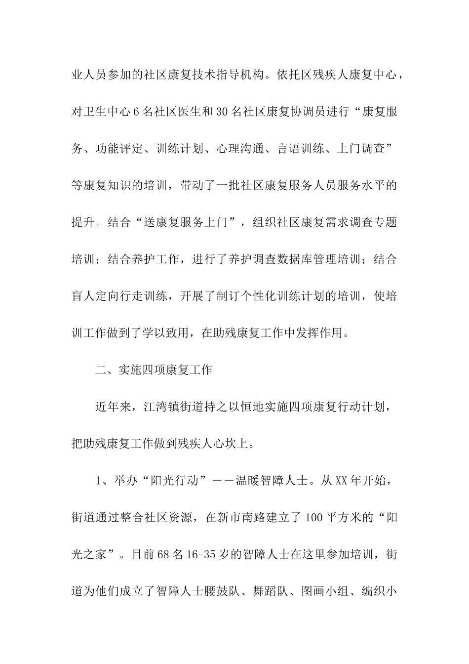 社区残疾人工作总结4篇_第3页