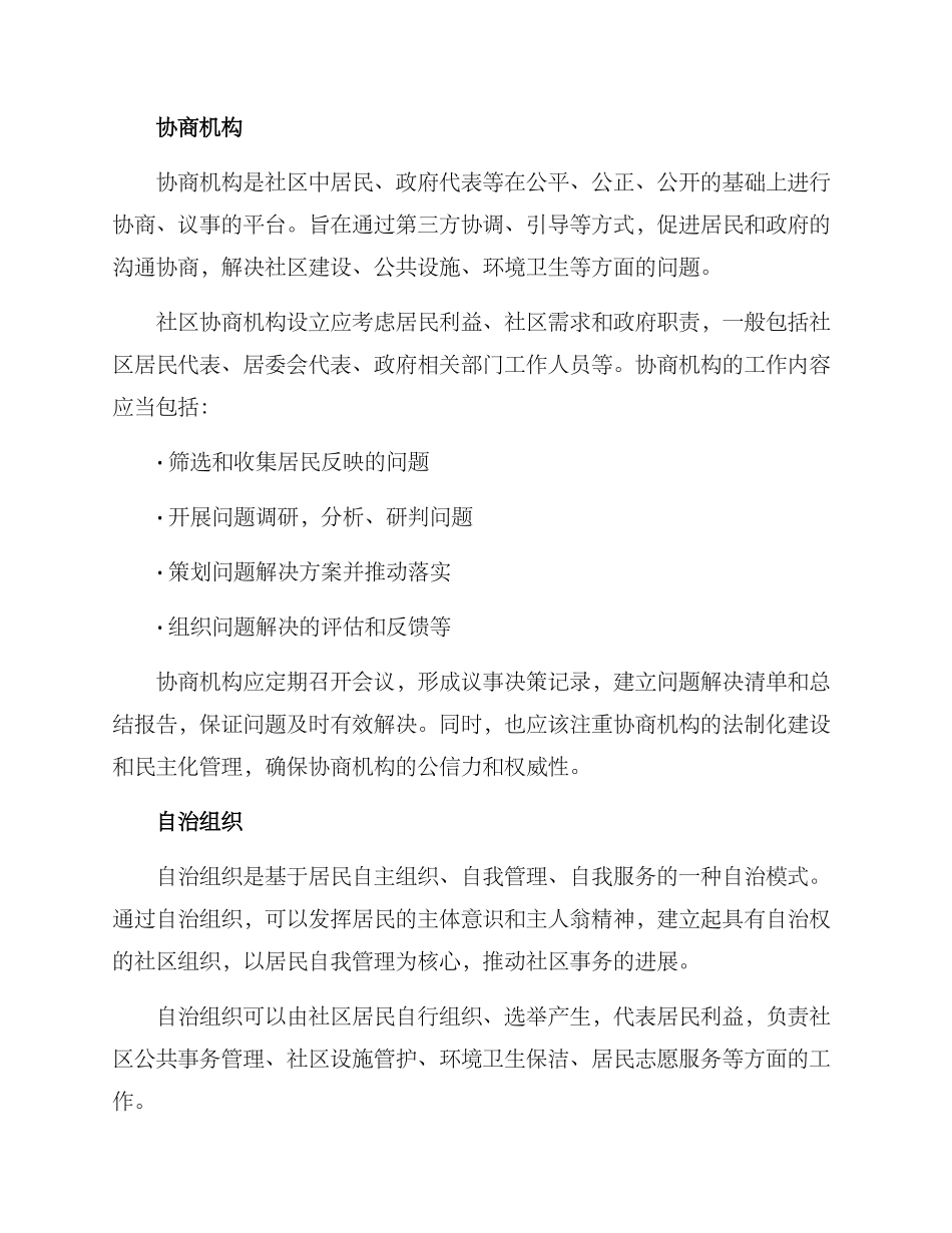 社区横向治理体系方案_第2页