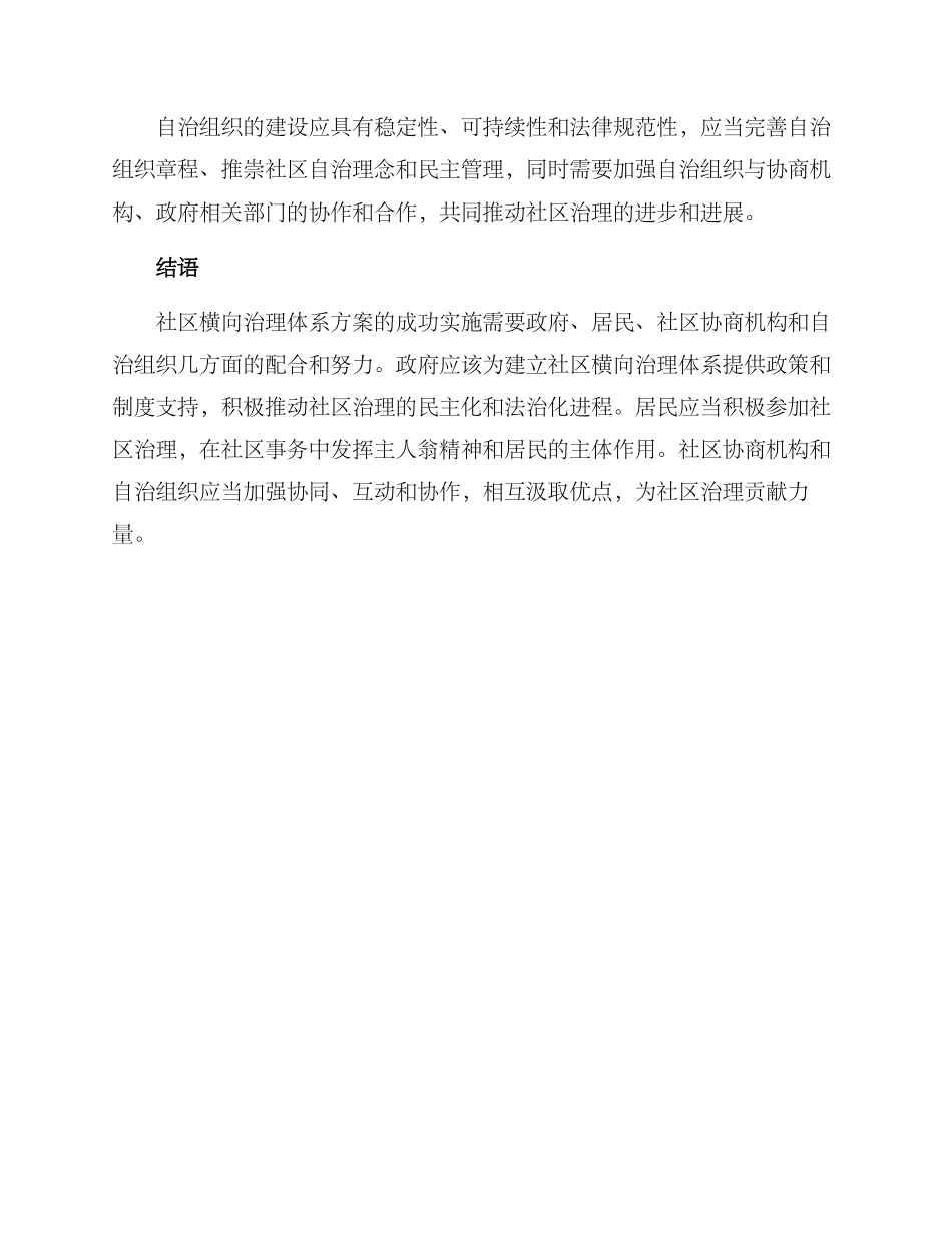 社区横向治理体系方案_第3页