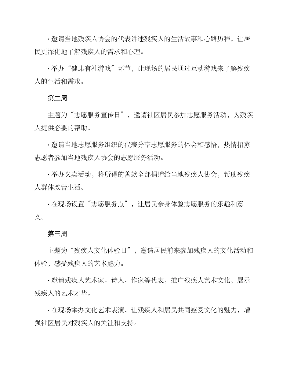 社区残联宣传活动方案_第2页