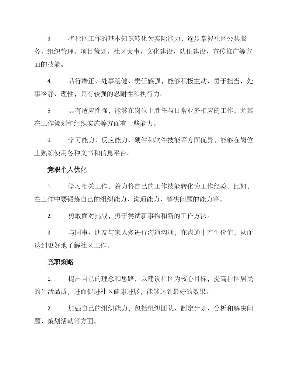 社区正职竞岗方案_第2页