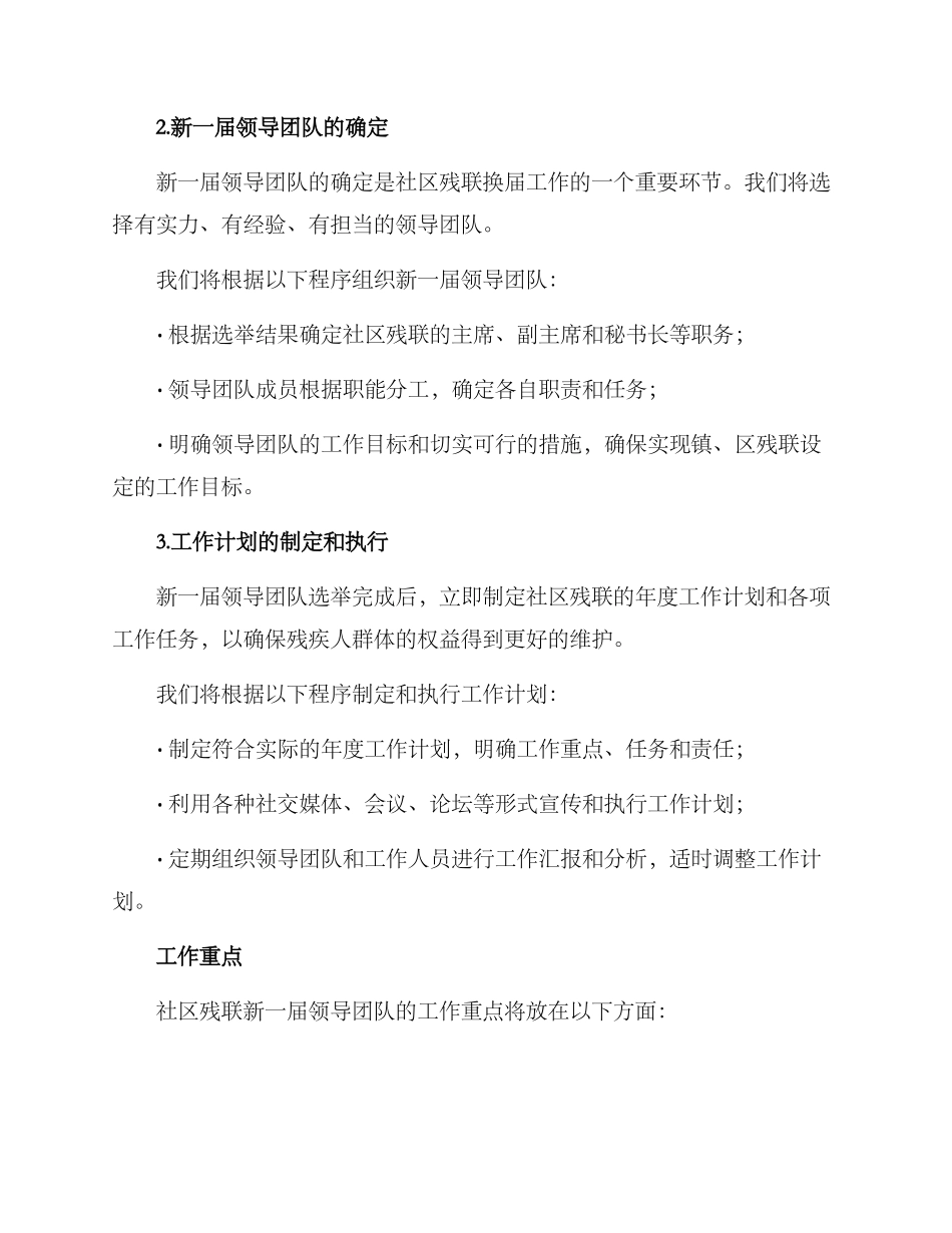 社区残联换届工作方案_第2页