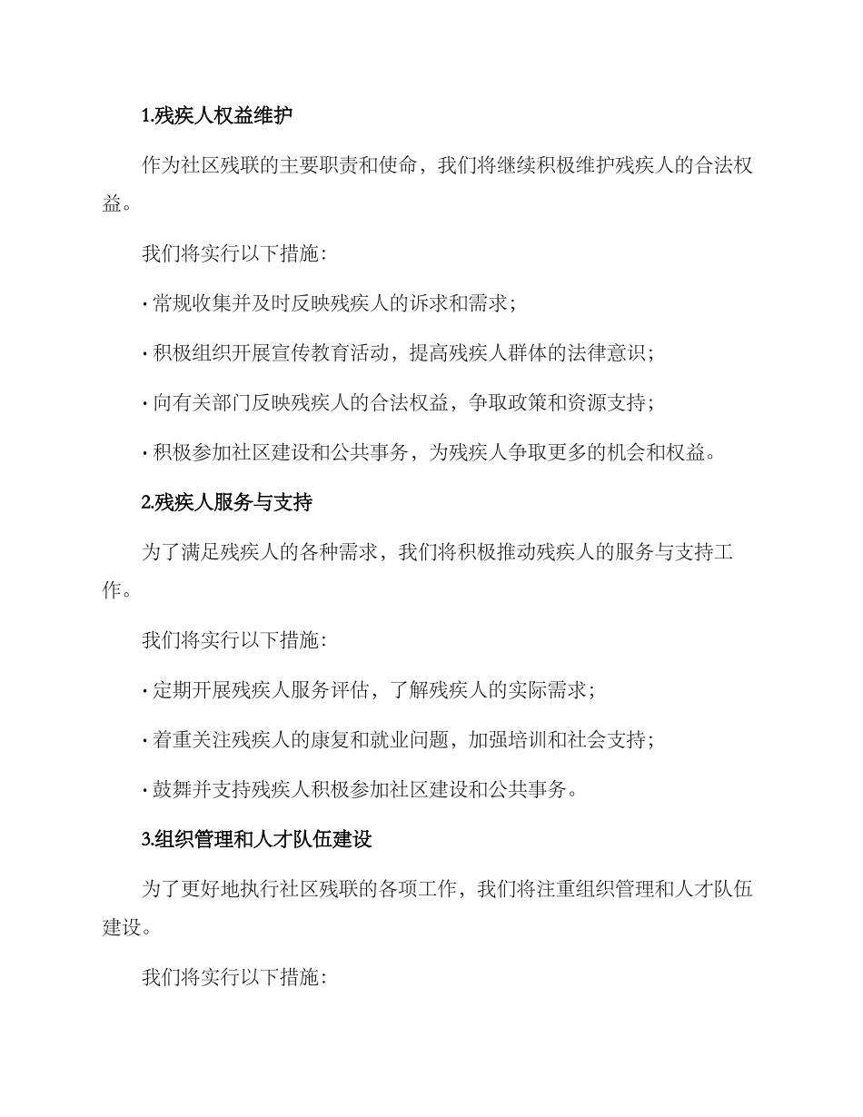 社区残联换届工作方案_第3页