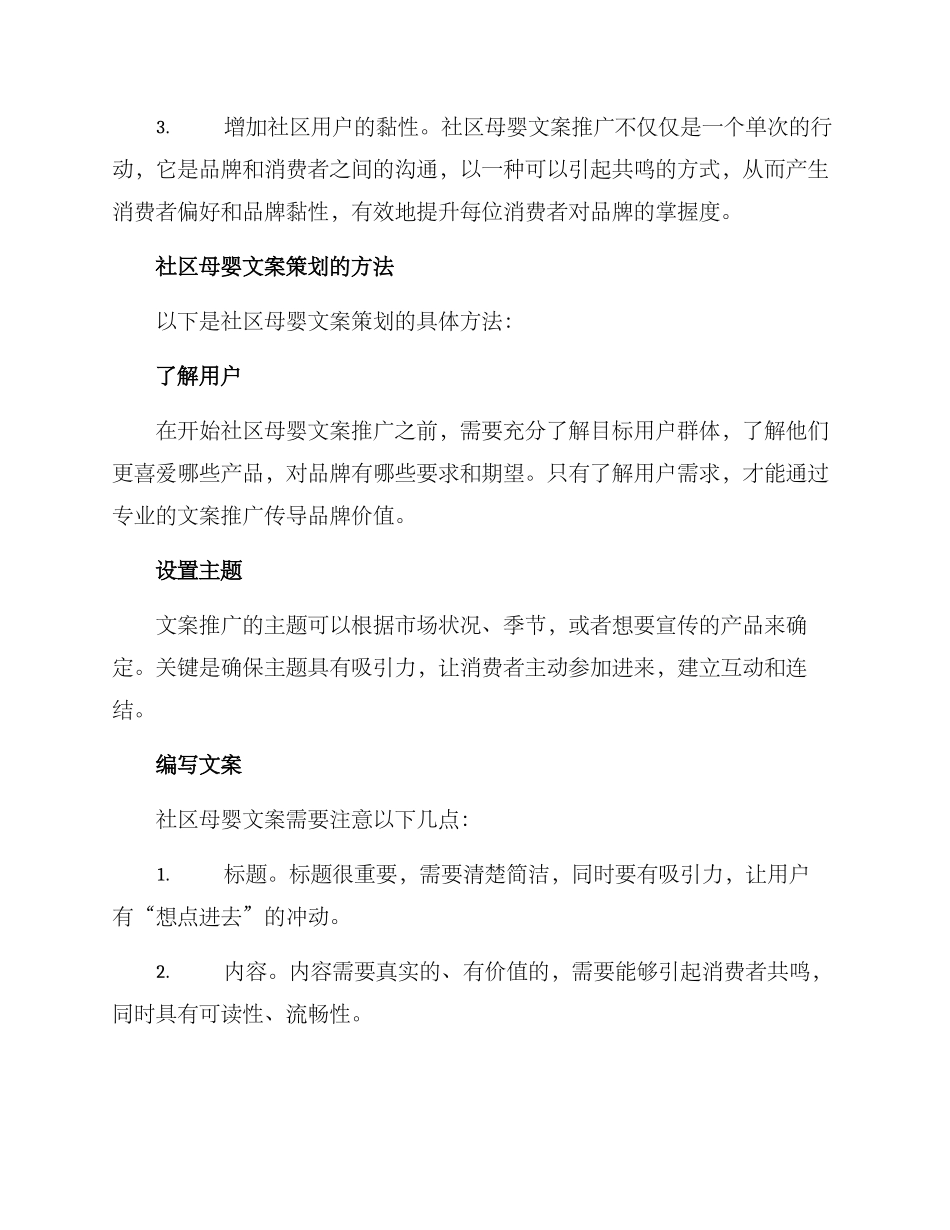 社区母婴文案策划方案_第2页