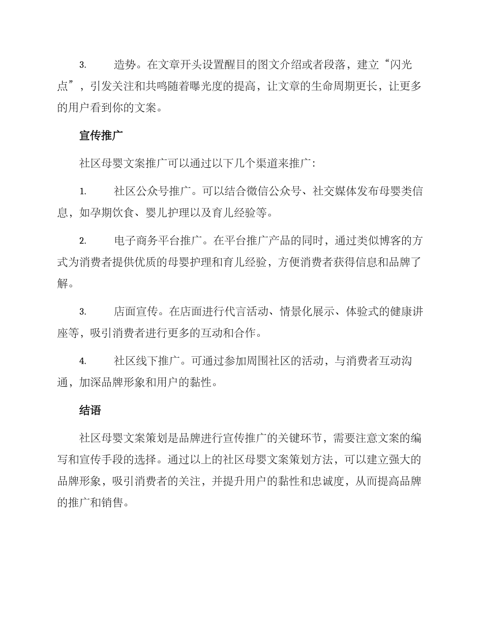 社区母婴文案策划方案_第3页