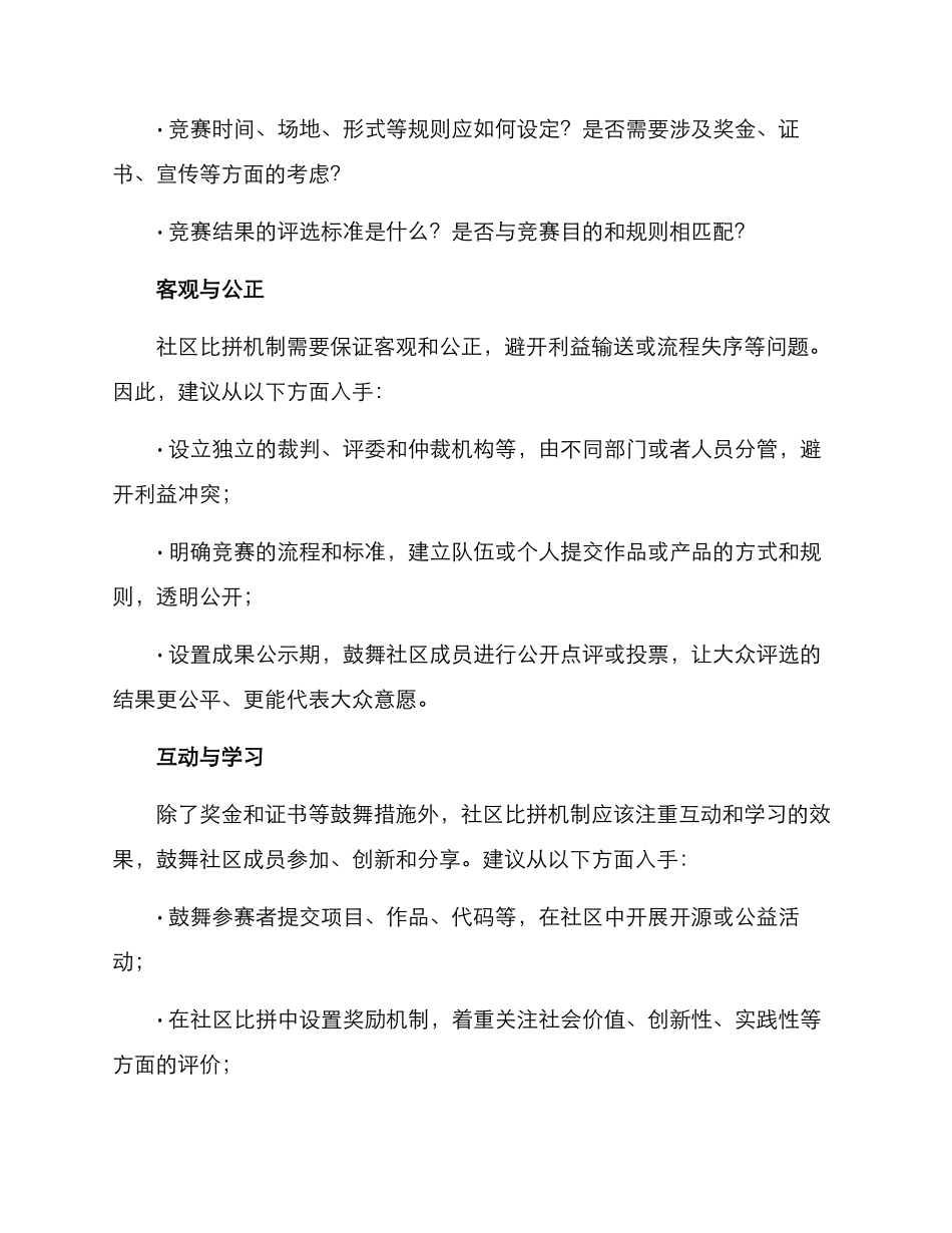 社区比拼机制方案_第2页