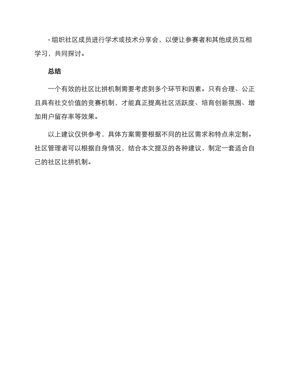 社区比拼机制方案_第3页