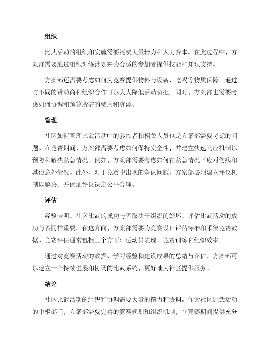 社区比武方案部_第2页
