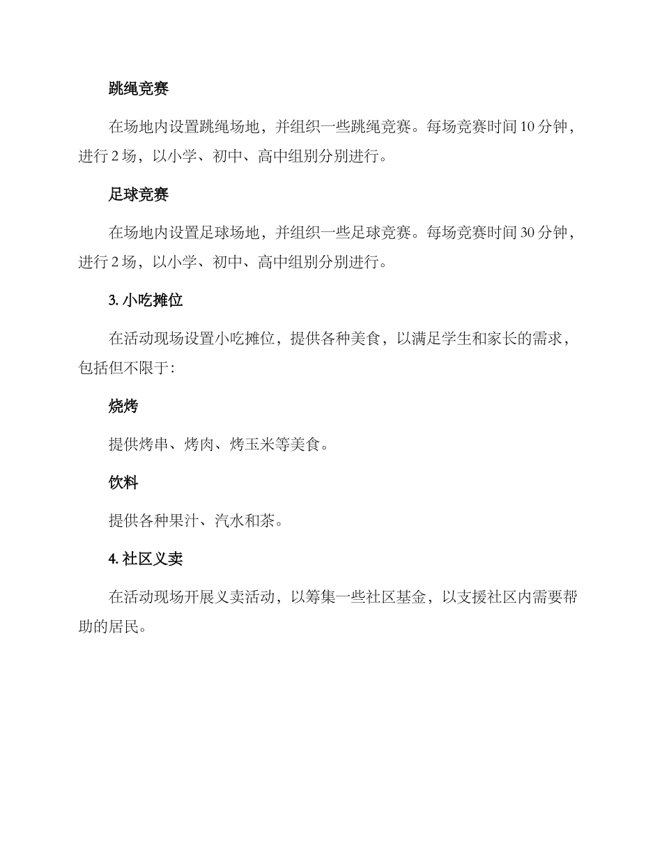 社区毕业活动方案_第2页