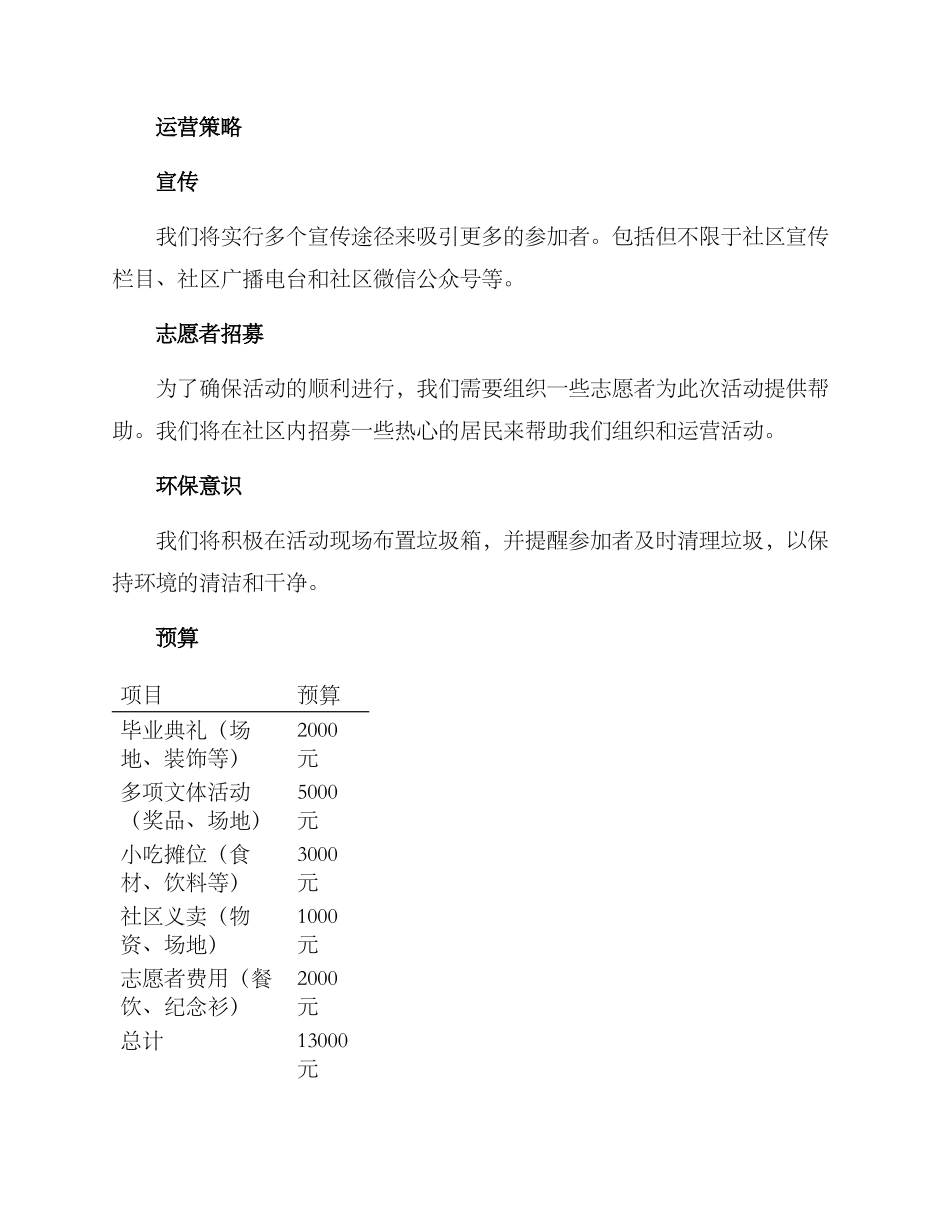 社区毕业活动方案_第3页