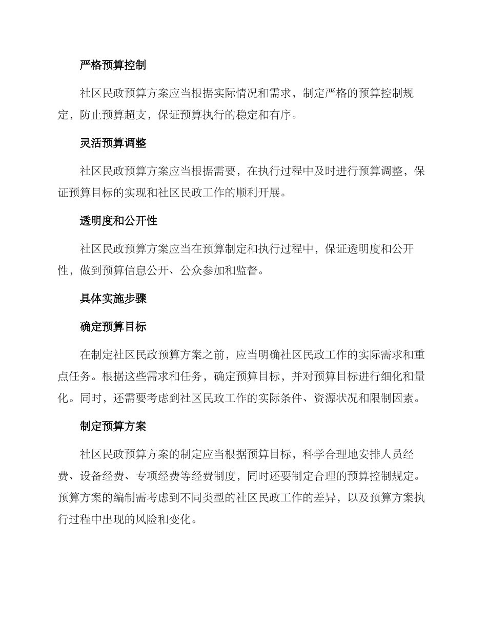 社区民政预算方案_第2页