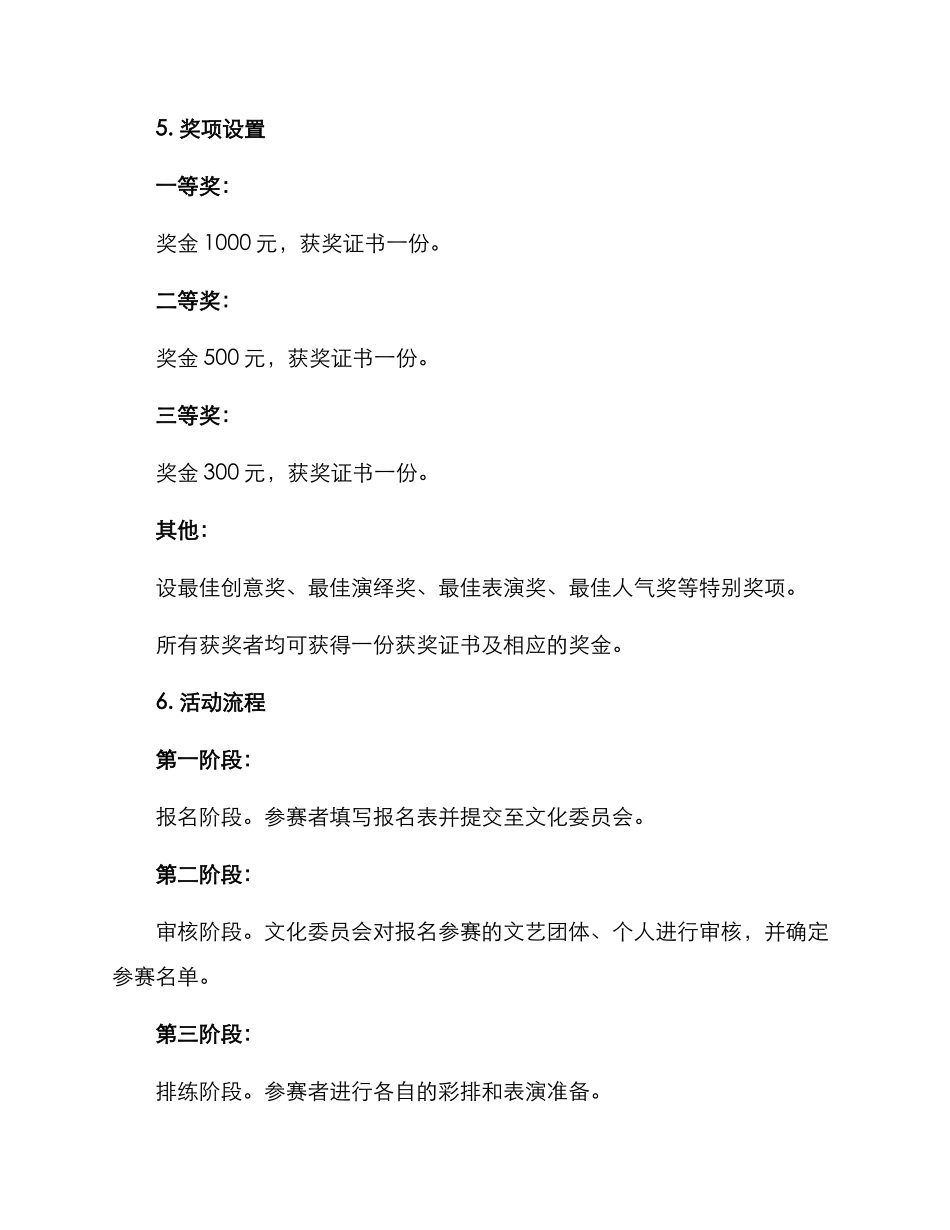 社区民族文艺汇演方案_第2页