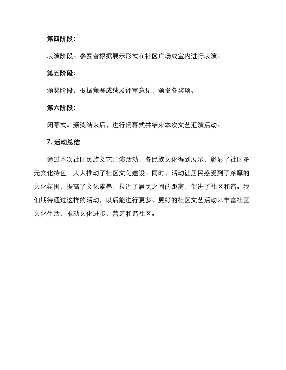 社区民族文艺汇演方案_第3页