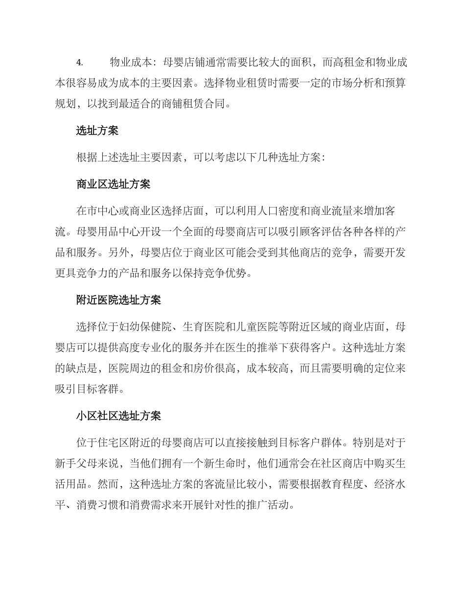 社区母婴店选址方案_第2页
