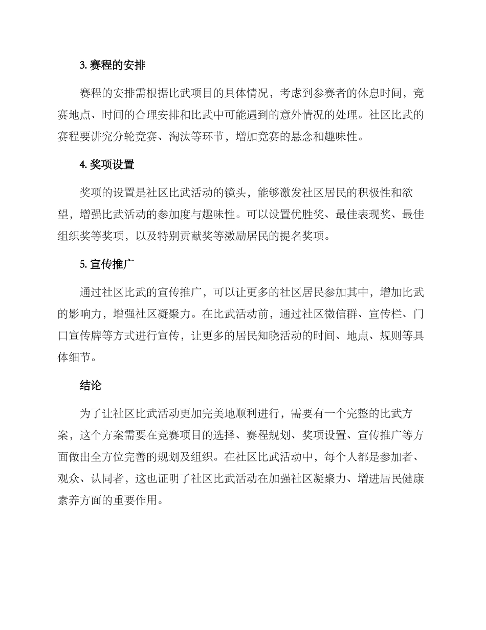 社区比武方案简单_第2页