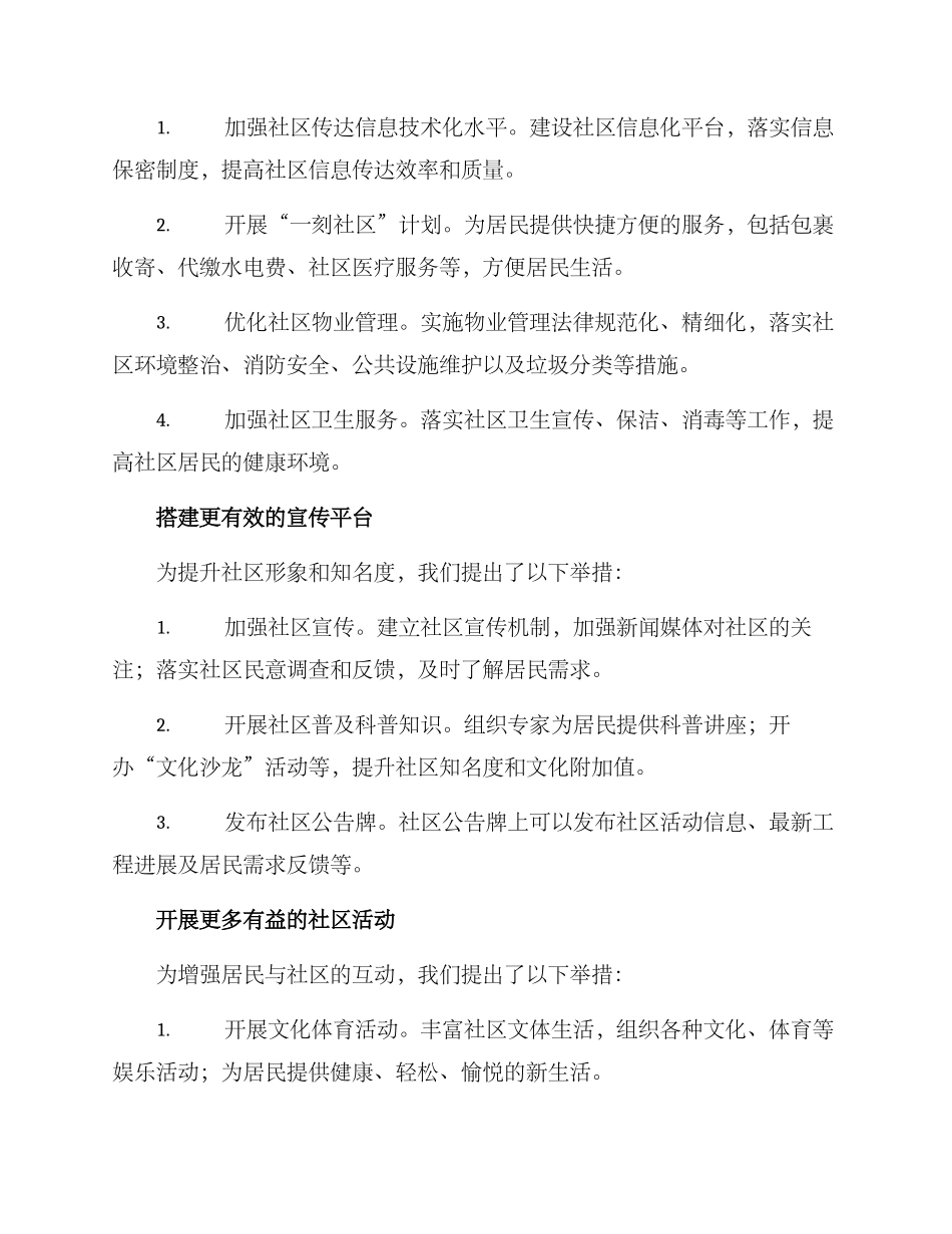 社区民生专项行动方案_第2页