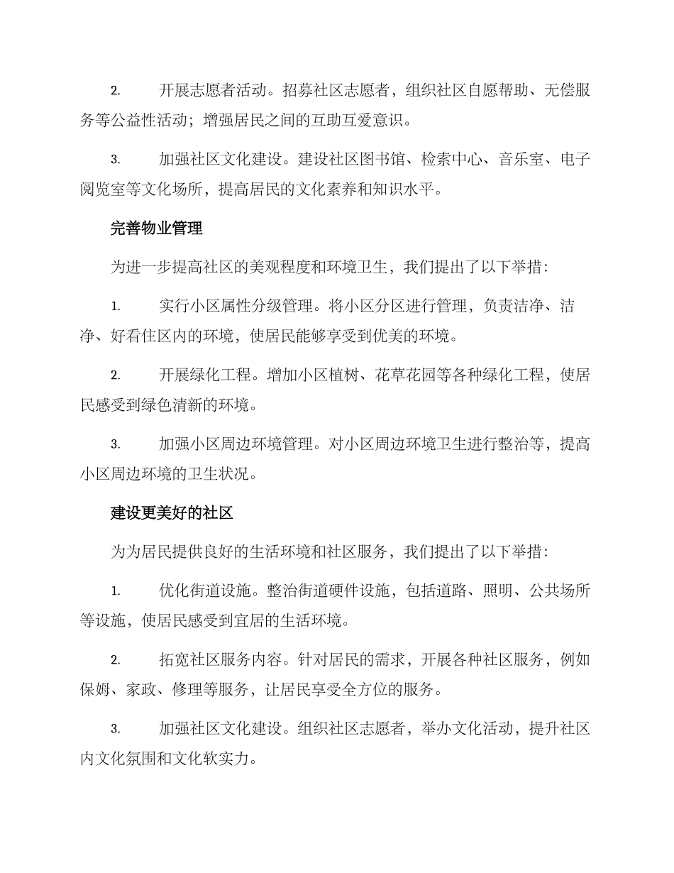 社区民生专项行动方案_第3页