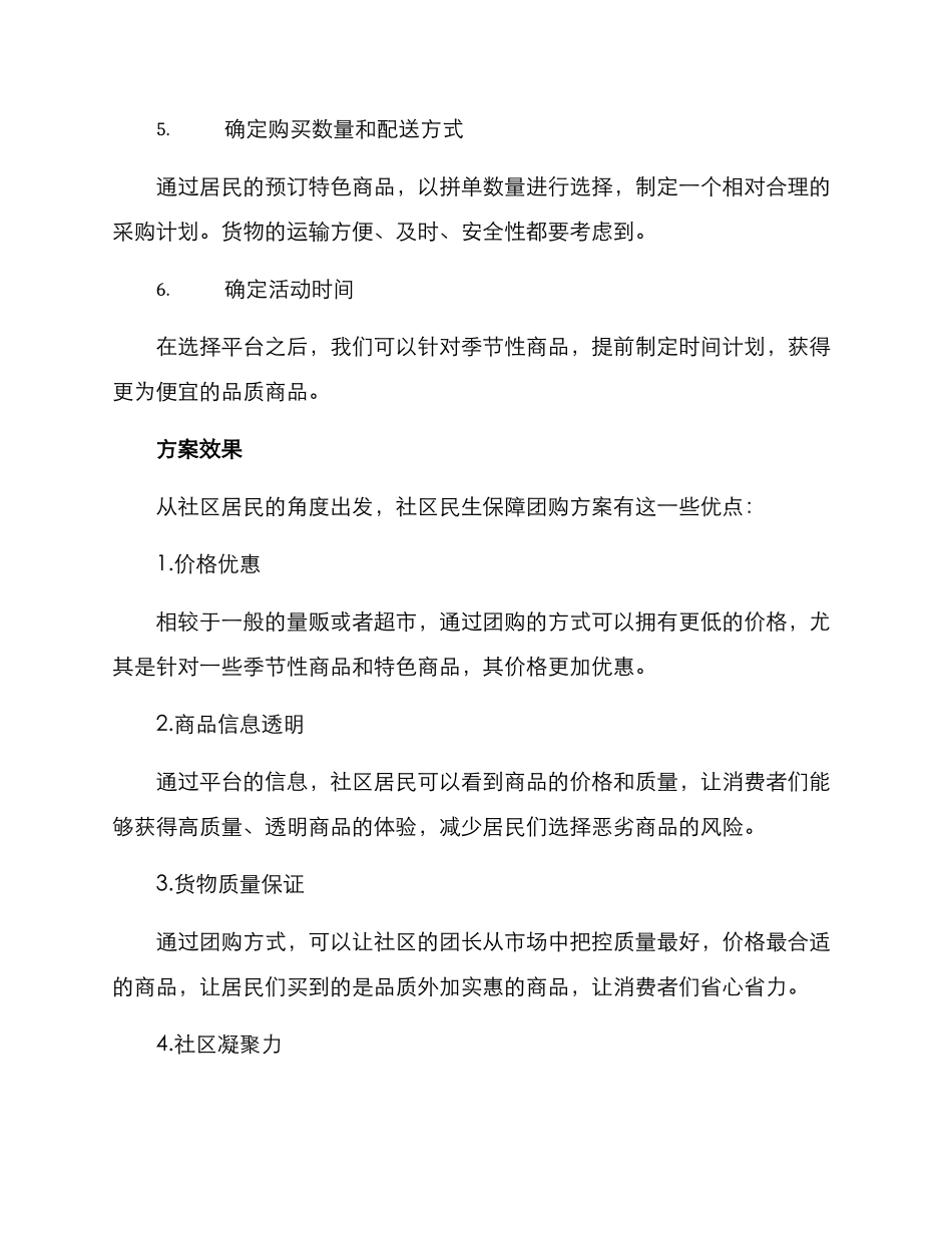 社区民生保障团购方案_第3页