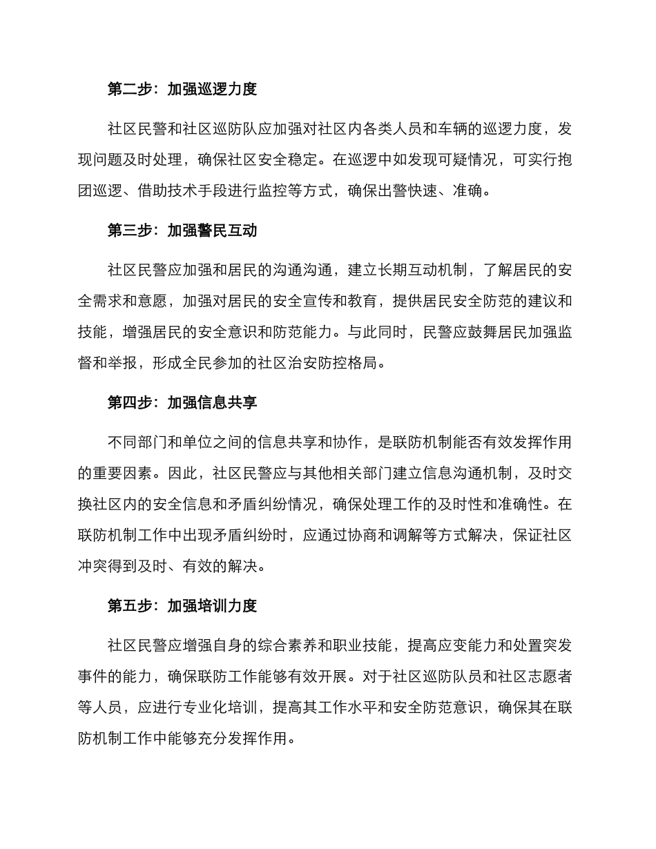 社区民警联防机制方案_第2页