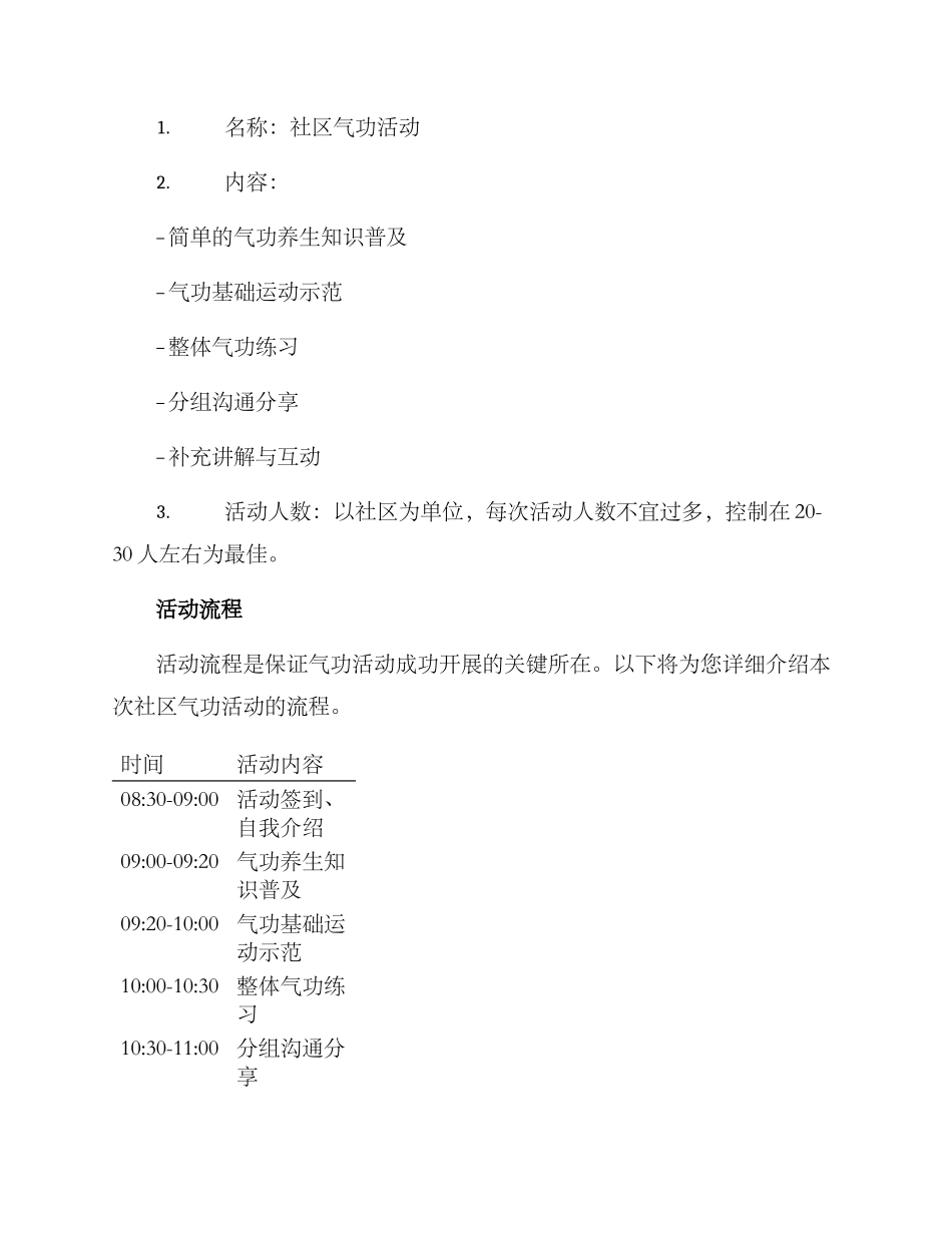 社区气功活动方案_第2页