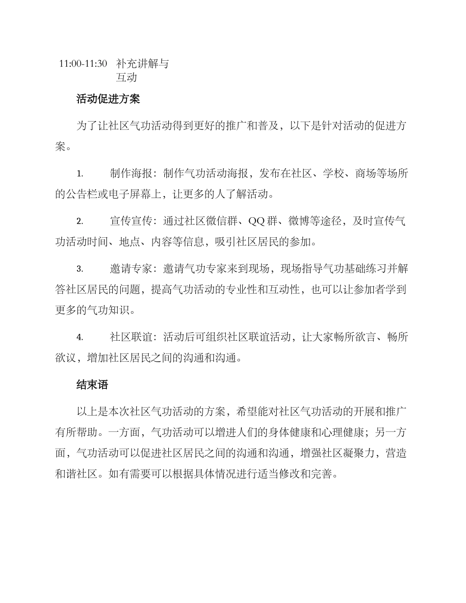 社区气功活动方案_第3页