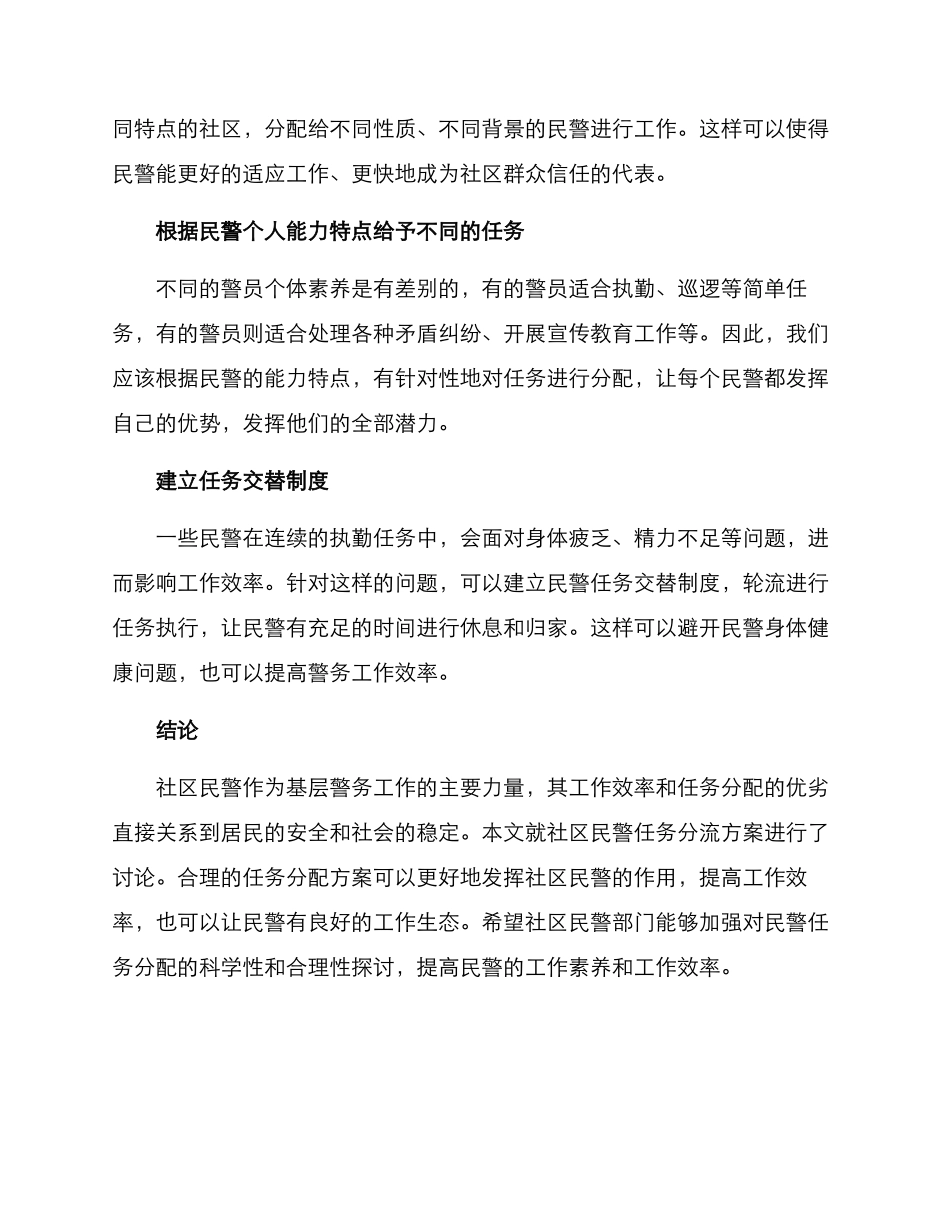 社区民警任务分流方案_第2页