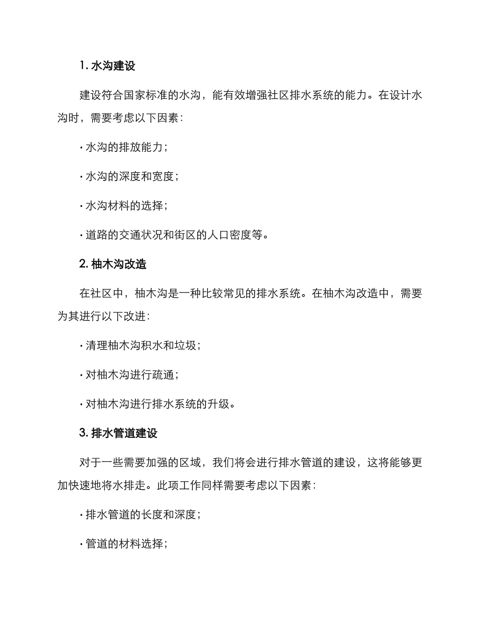 社区水沟修建方案_第2页