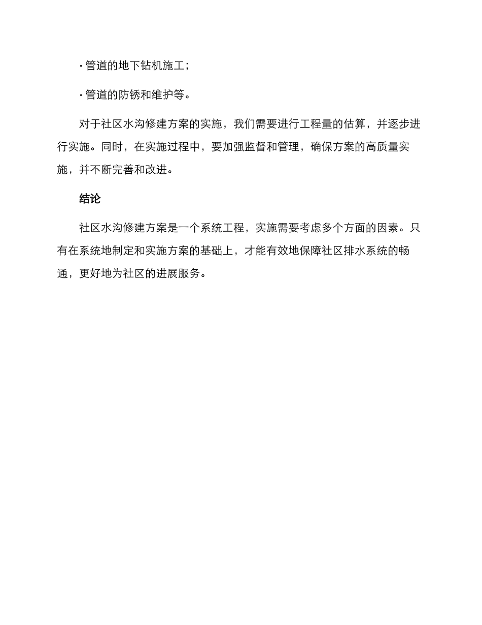 社区水沟修建方案_第3页