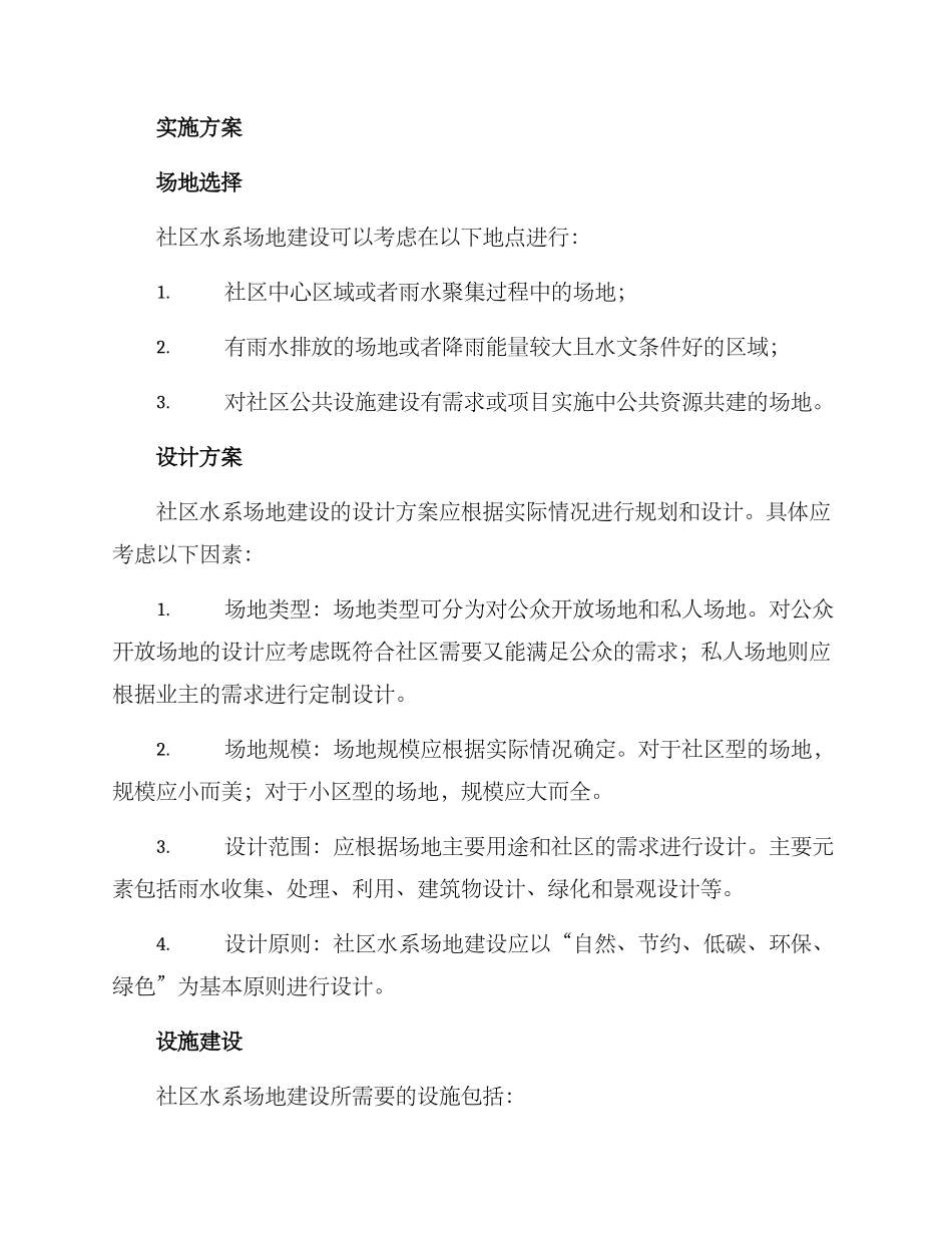 社区水系场地建设方案_第2页