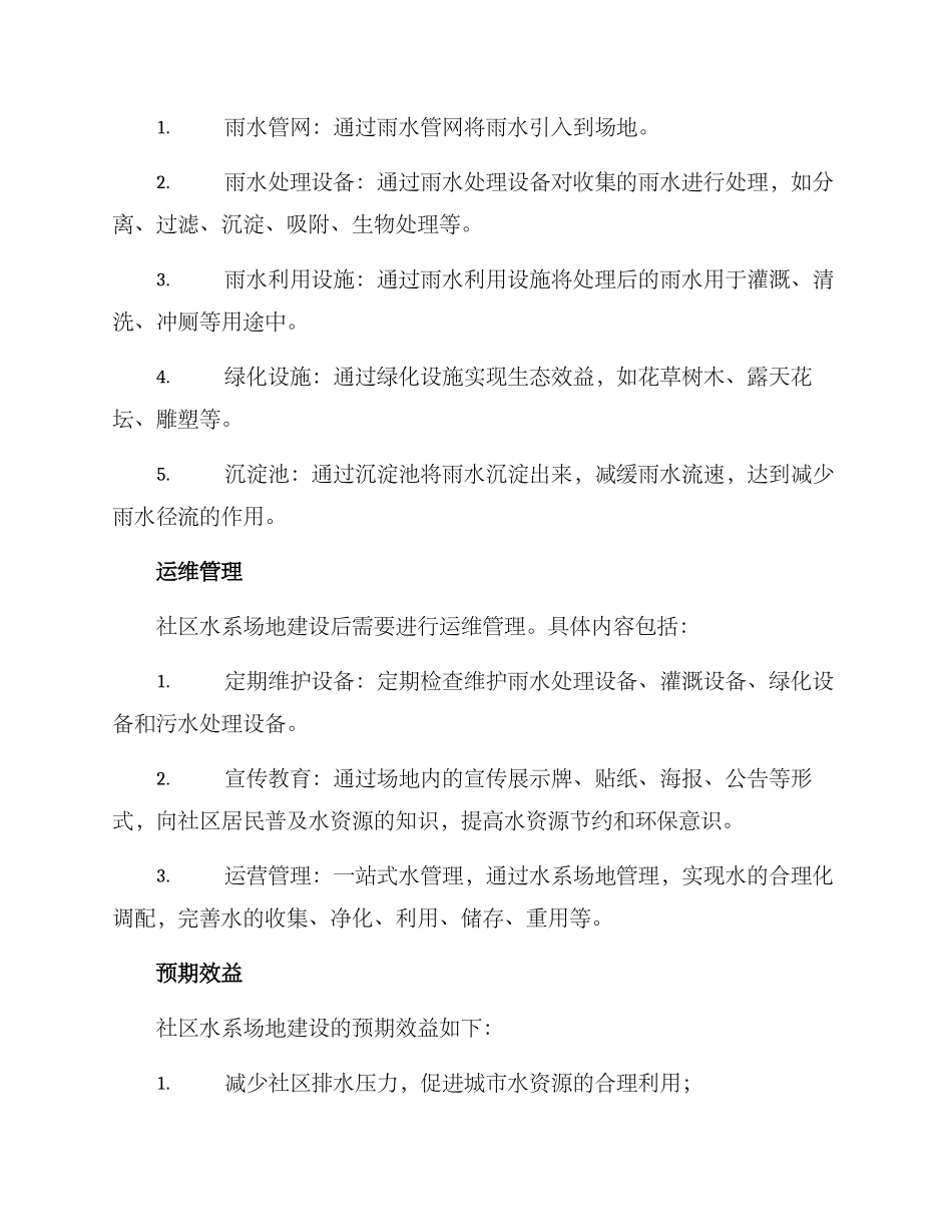社区水系场地建设方案_第3页