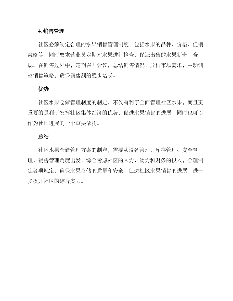 社区水果仓储管理方案_第2页