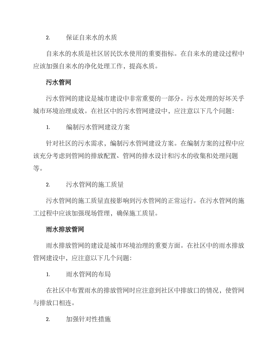 社区水系连通方案_第2页