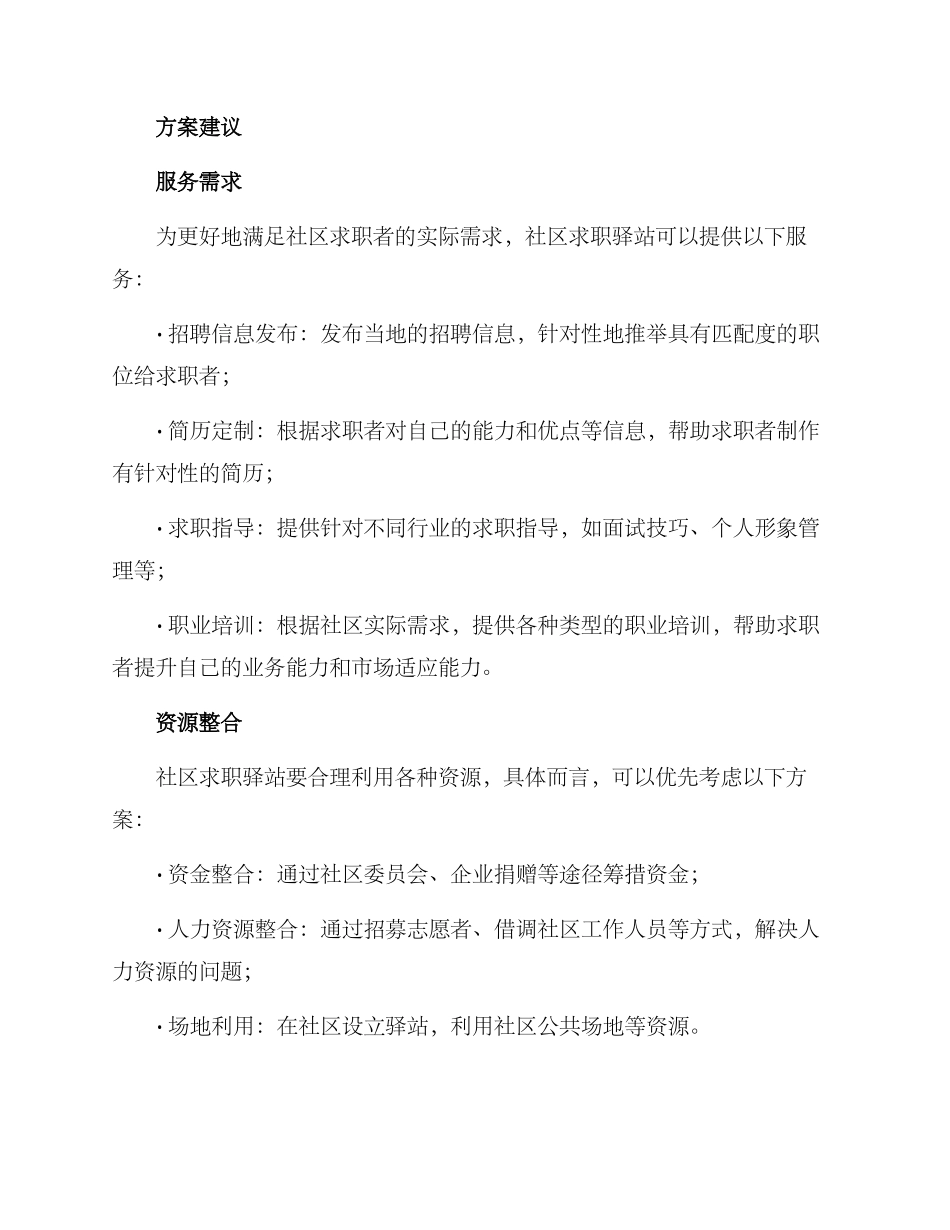 社区求职驿站方案_第2页