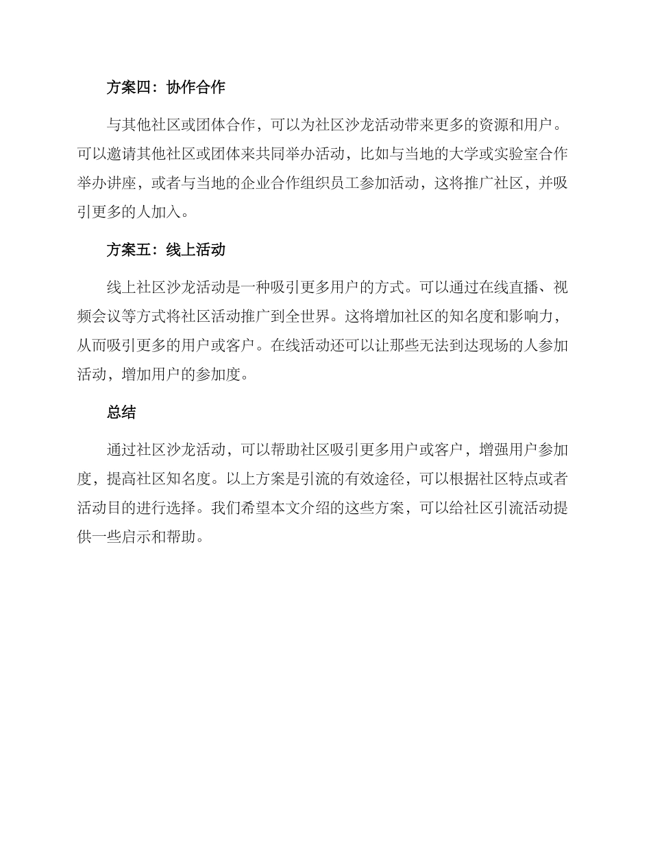 社区沙龙引流方案_第2页