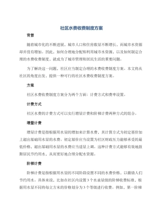 社区水费收费制度方案