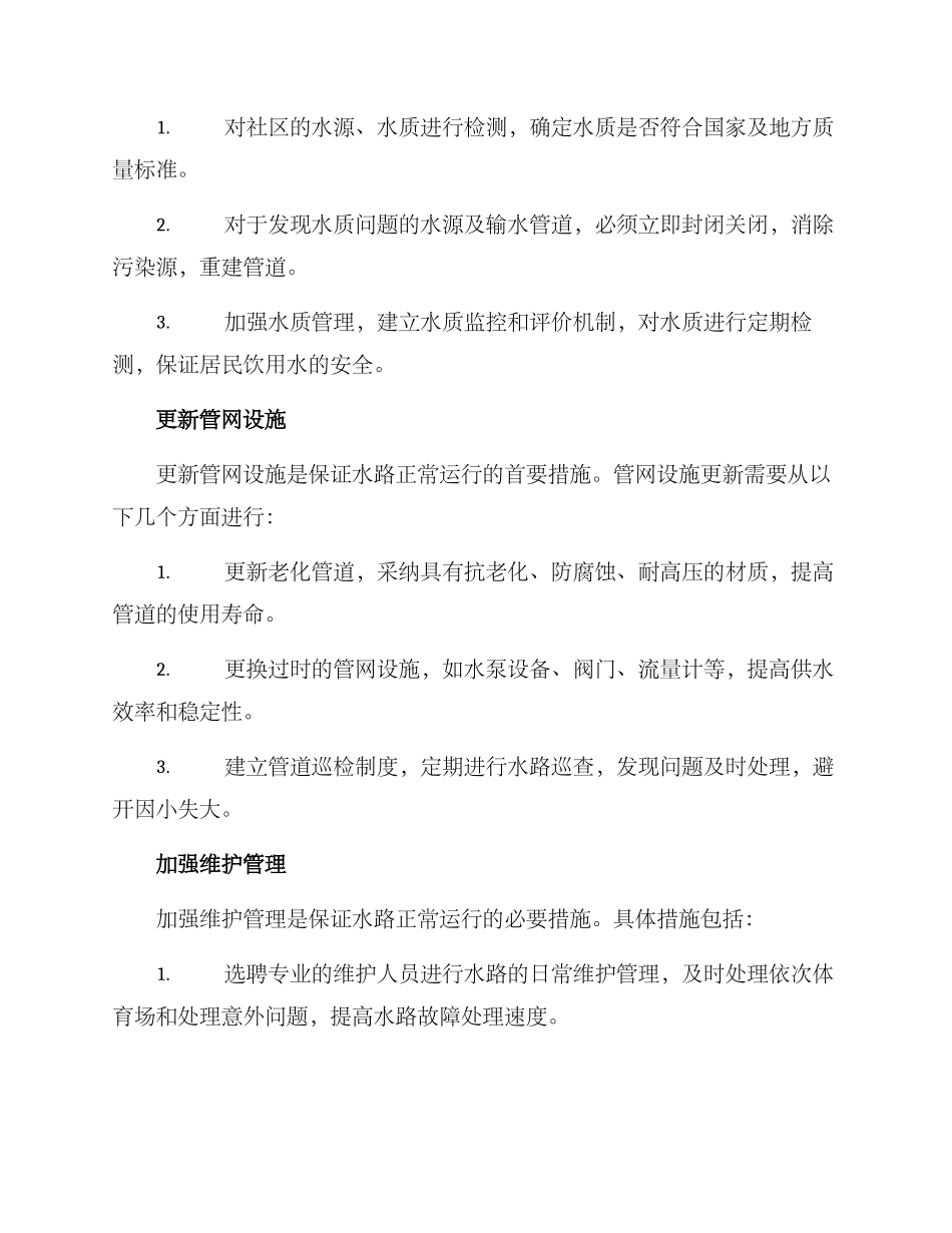 社区水路改造方案_第2页