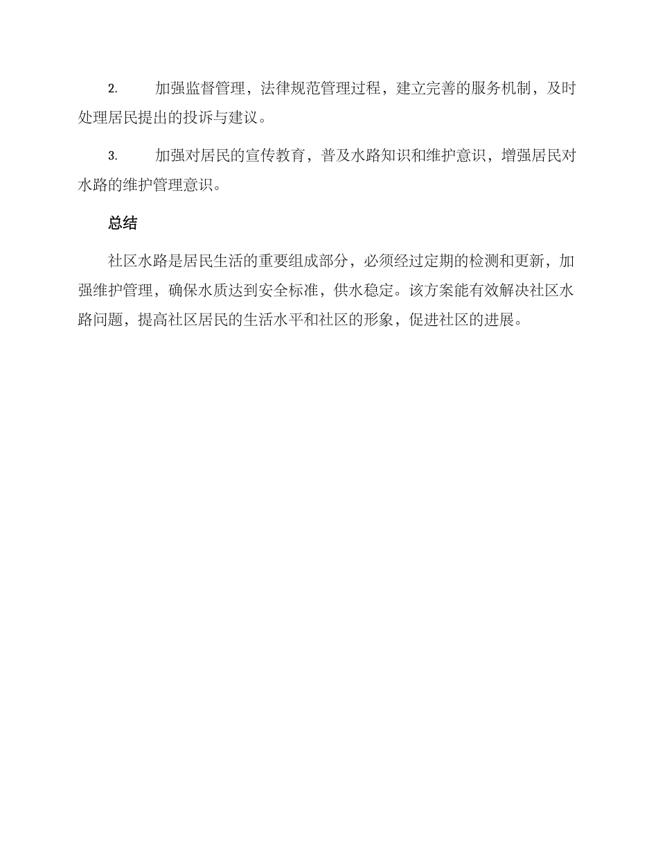 社区水路改造方案_第3页