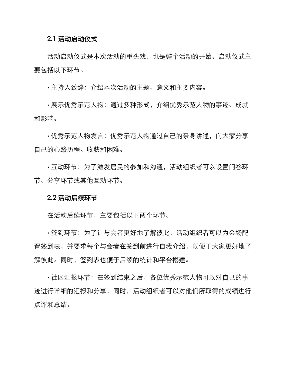 社区汇报观摩活动方案_第2页