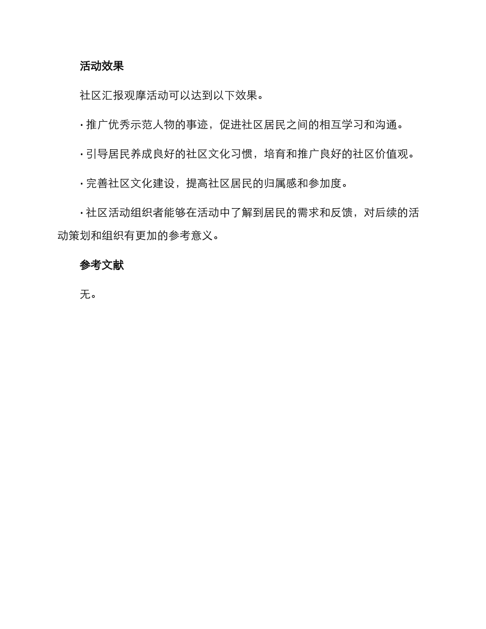 社区汇报观摩活动方案_第3页
