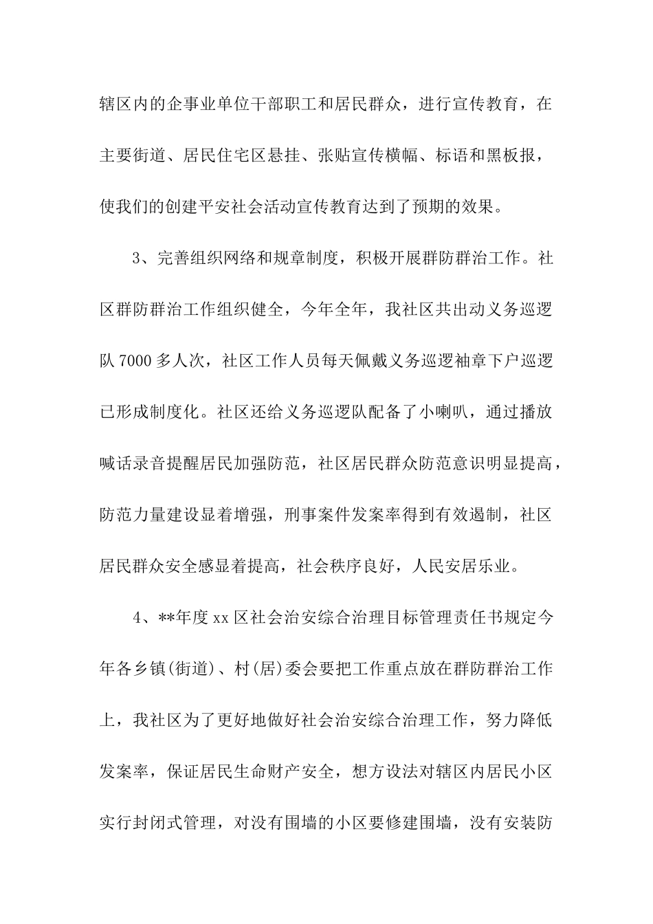 社区治安治理年终工作总结_第2页