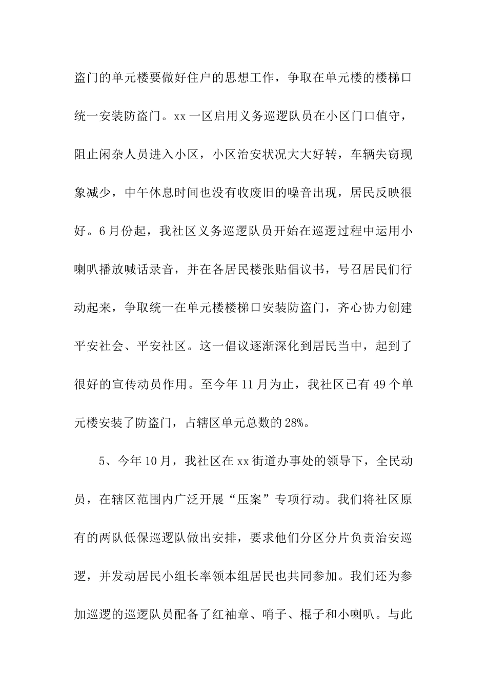 社区治安治理年终工作总结_第3页