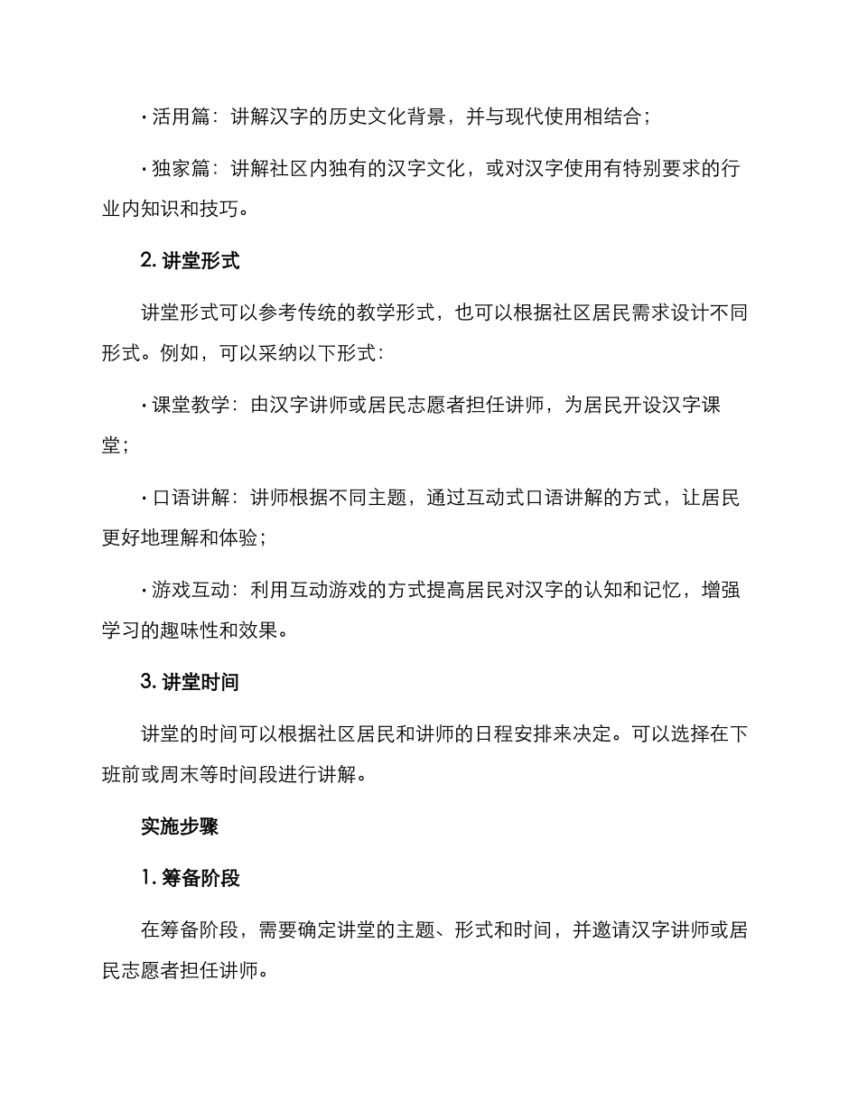 社区汉字讲堂方案_第2页