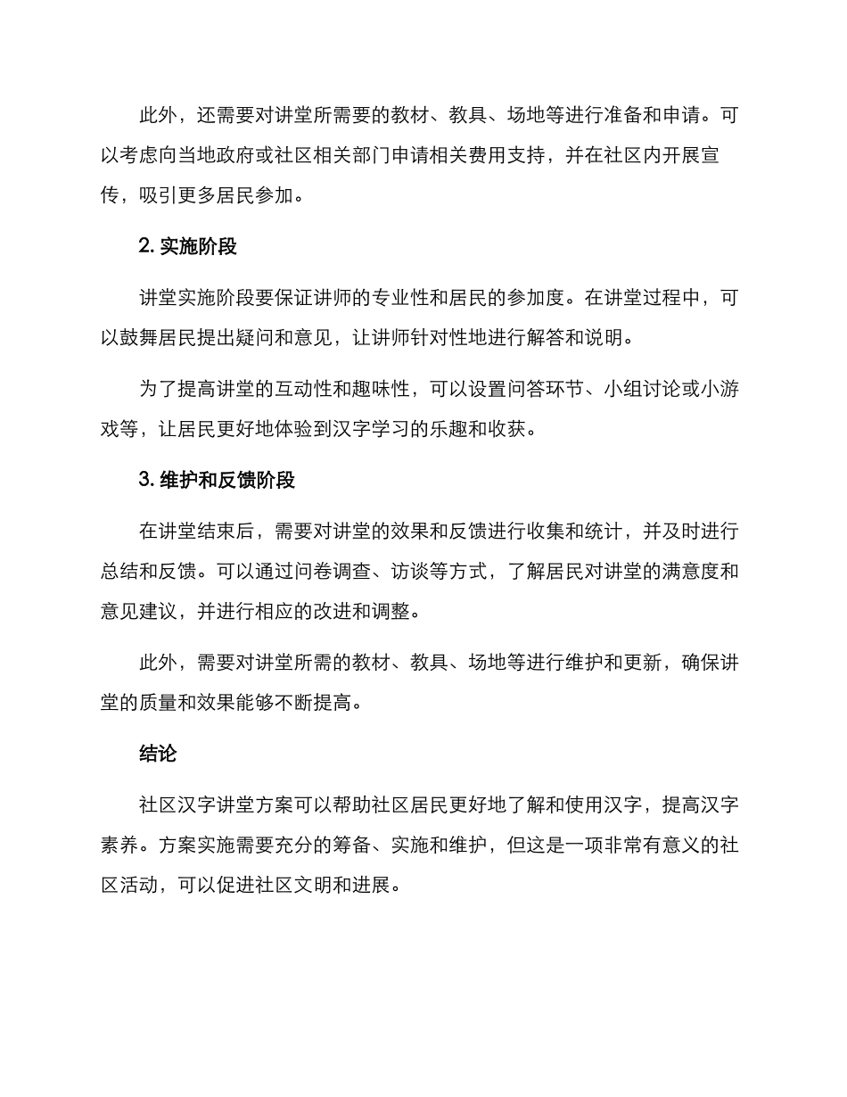 社区汉字讲堂方案_第3页