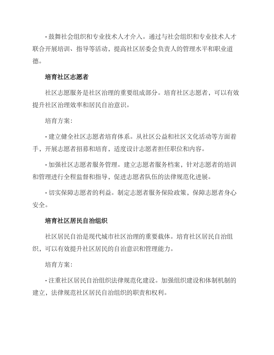 社区治理主体培育方案_第3页